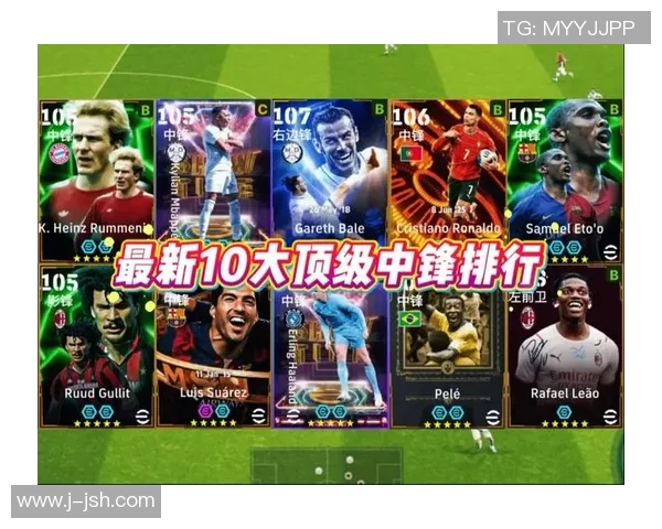 实况足球中锋球星盘点：巅峰射手引领进攻潮流